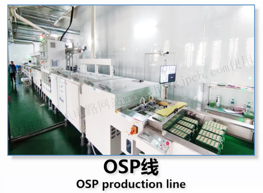 OSP車(chē)間（二廠(chǎng)）